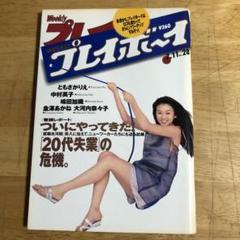 週刊プレイボーイ 1977年1月11号(№.2) 雑誌 「週刊プレイボーイ」1977年11月22日号 - メルカリ