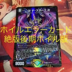 デスザーク　プロモ　エラー品 m22433721770_1.jpg?1646039173