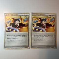 ポケモンカード　ジャッジマン2枚のサムネイル