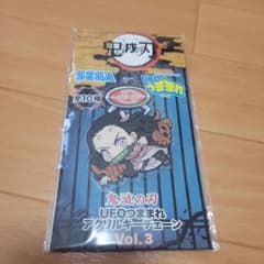 鬼滅の刃 UFOつままれ アクリルキーチェーンVol.3のサムネイル
