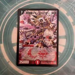 デュエルマスターズ 超神羅ロマノフカイザーNEX シークレット - メルカリ