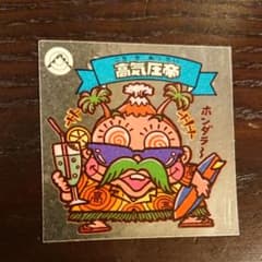 高気圧帝のサムネイル