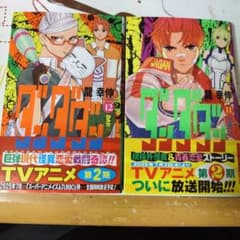 ダンダダン 11巻 12巻 セットのサムネイル