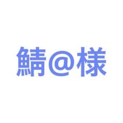 鯖@様 上伊那ぼたん グラス コースター セット - メルカリ