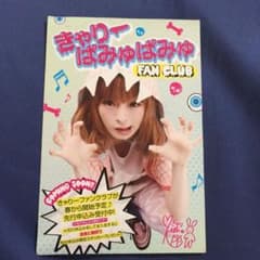 きゃりーぱみゅぱみゅ フライヤーのサムネイル