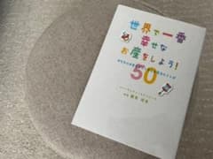 世界で一番幸せなお産をしよう!のサムネイル