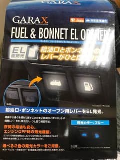 ギャラックス フューエル&ボンネットELオープナー ヴェルファイヤ アルファードのサムネイル