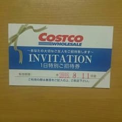 コストコ招待券のサムネイル