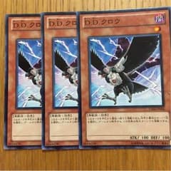 遊戯王 D.D.クロウ ノーマル 3枚のサムネイル