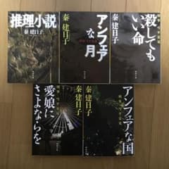 アンフェア　セットのサムネイル