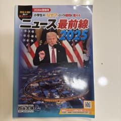ニュース最前線 2025のサムネイル