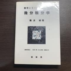 微分積分学のサムネイル