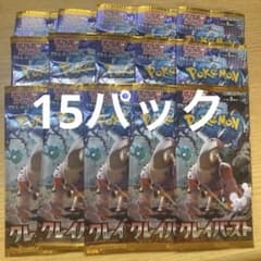 【未開封】ポケモンカード クレイバースト 15パックのサムネイル