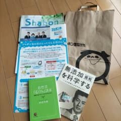 シャボン玉石けん　自然流「石けん」読本／無添加を科学する〈２冊〉のサムネイル