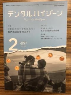 デンタルハイジーン　最新2月号のサムネイル