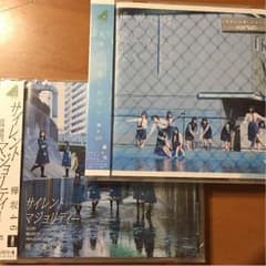 欅坂46 世界には愛しかない＆サイレントマジョリティーのサムネイル