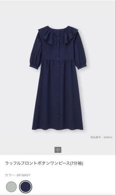 GU ラッフルフロントボタンワンピース 7分袖 ネイビーのサムネイル