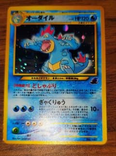 ポケモンカード オーダイル ワニノコマークつき イントロパックneo