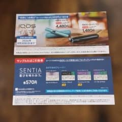 IQOS イルマ i 割引券 サンプルたばこ引換券のサムネイル