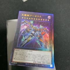 遊戯王 アーゼウス　レリーフのサムネイル