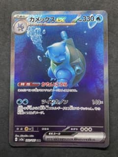 美品 センタリング良好 カメックスex SAR SV2a 151 202/165