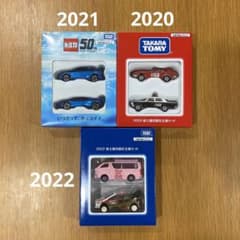 タカラトミー　トミカ　株主優待　2020 2021 2022のサムネイル
