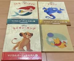ディズニーマジカルオーディオえほん リトルマーメイド アラジン