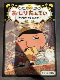 おしりたんてい かいとう VS たんていのサムネイル