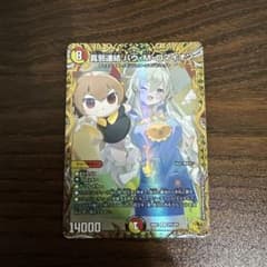 真邪連結 バウ・M・ロマイオン/26RP1/金トレジャー/デュエルマスターズ