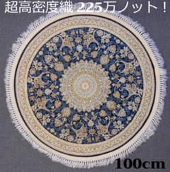 225万ノット、超高密度織！ 本場イラン産 絨毯！円形200cm‐200121 225万ノット！超高密度 イラン産 絨毯！円形200cm‐200201