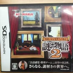 DSソフト スローンとマクヘールの謎のストーリー2のサムネイル