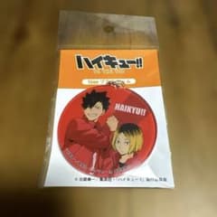 ハイキュー　プラチャーム　黒尾　狐爪のサムネイル