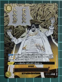 ゼハハハハハハ!!! R P OP16-116 ワンピースカード - メルカリ