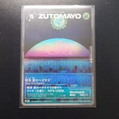 ずっと真夜中でいいのに。 ☆ 限定 ZUTOMAYO CARD 愛のペガサス - メルカリ
