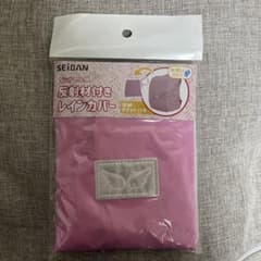 新品SEIBAN ランドセル用 反射材付きレインカバー ピンクのサムネイル
