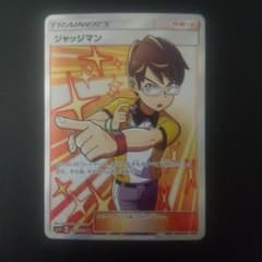 ジャッジマン SR SM7a 迅雷スパーク 066/060 - メルカリ