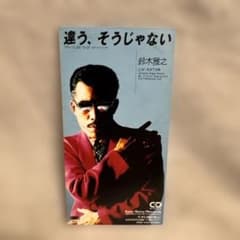 鈴木雅之 CD 違う、そうじゃない / 渋谷で5時 - メルカリ
