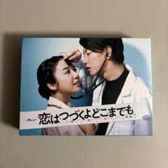 恋はつづくよどこまでも Blu-ray BOX（4枚組）/佐藤健 - メルカリ