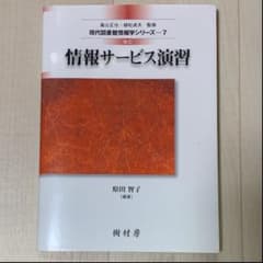 改訂 情報サービス演習のサムネイル