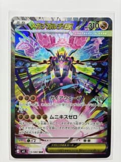 ポケカ】メガジガルデex MURの価格相場を徹底解説！高騰理由や最新買取
