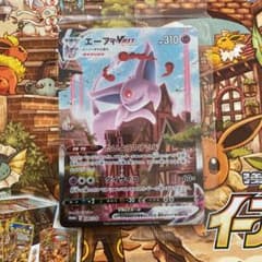 ポケモンカード　エーフィVMAX SA プロモのサムネイル
