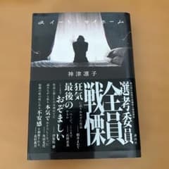 スイートマイホーム 神津凛子のサムネイル