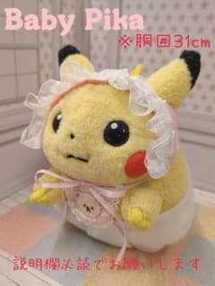 初期ピカチュウ ベビーセット ハンドメイド ピンクのサムネイル