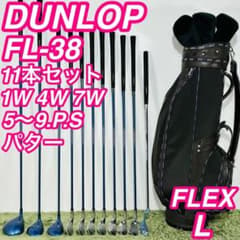 ダンロップ FL-38 11本セット レディースゴルフ 初心者 入門 人気モデル ダンロップ FL-38 11本セット レディースゴルフ 初心者 入門 人気