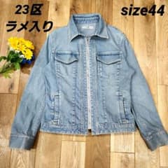 23区 デニムジャケット ジップアップ ラメ入り サイズ44 オンワード