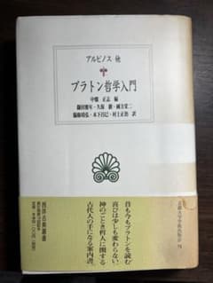 プラトン哲学入門のサムネイル