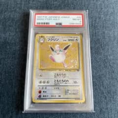 PSA8】プクリン ☆ 第2弾拡張パック ポケモンジャングル 旧裏 - メルカリ