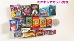 ミニチュア 海外お菓子 まとめ売り 16個 Bのサムネイル
