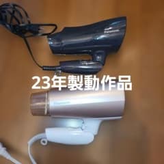Panasonic 헤어드라이어 2점 세트 모두 23년제 동작품