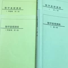 鉄緑会 中2 数学 4冊セットのサムネイル